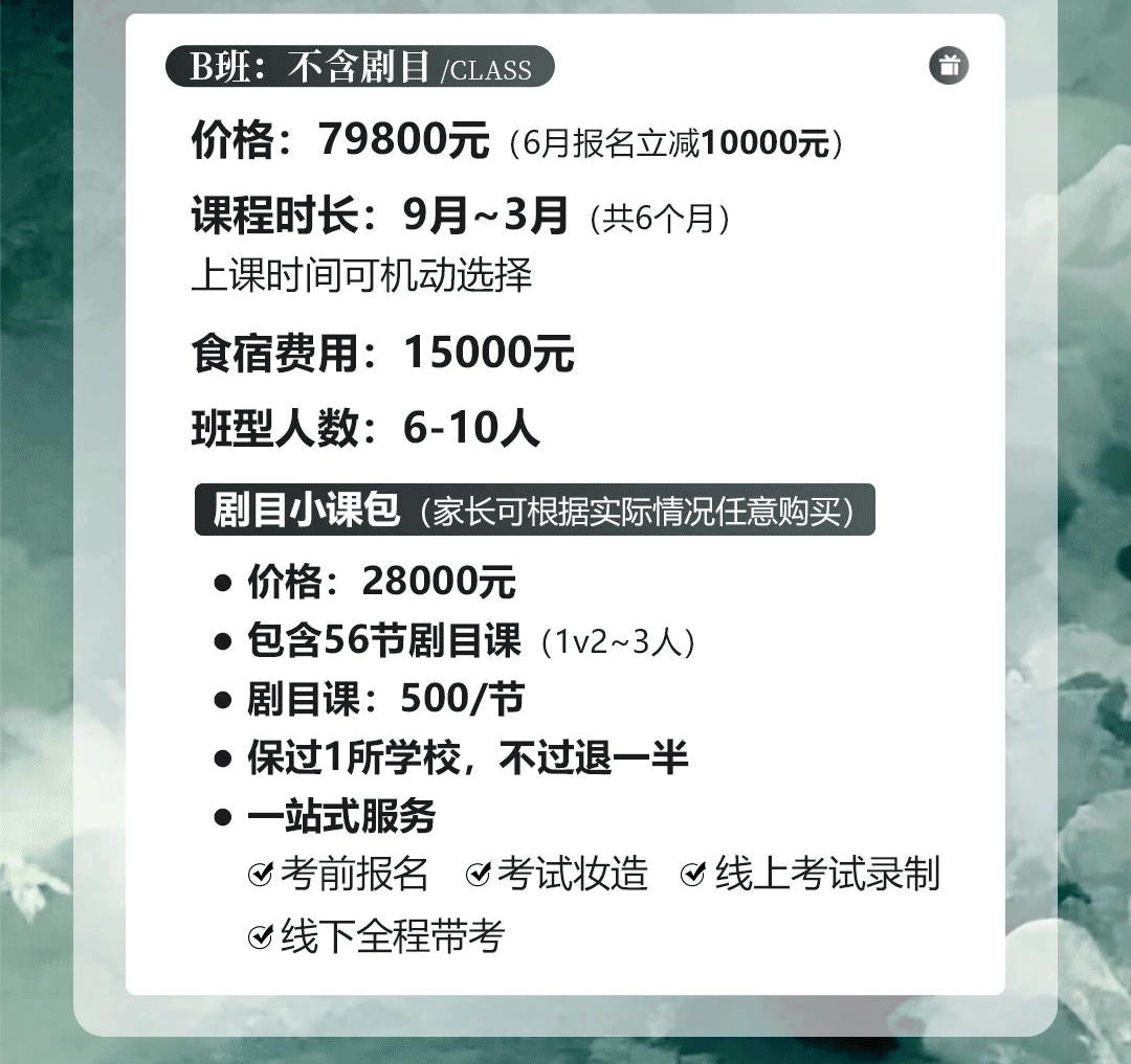 舞研附中昌平校區(qū)2024年招生簡章