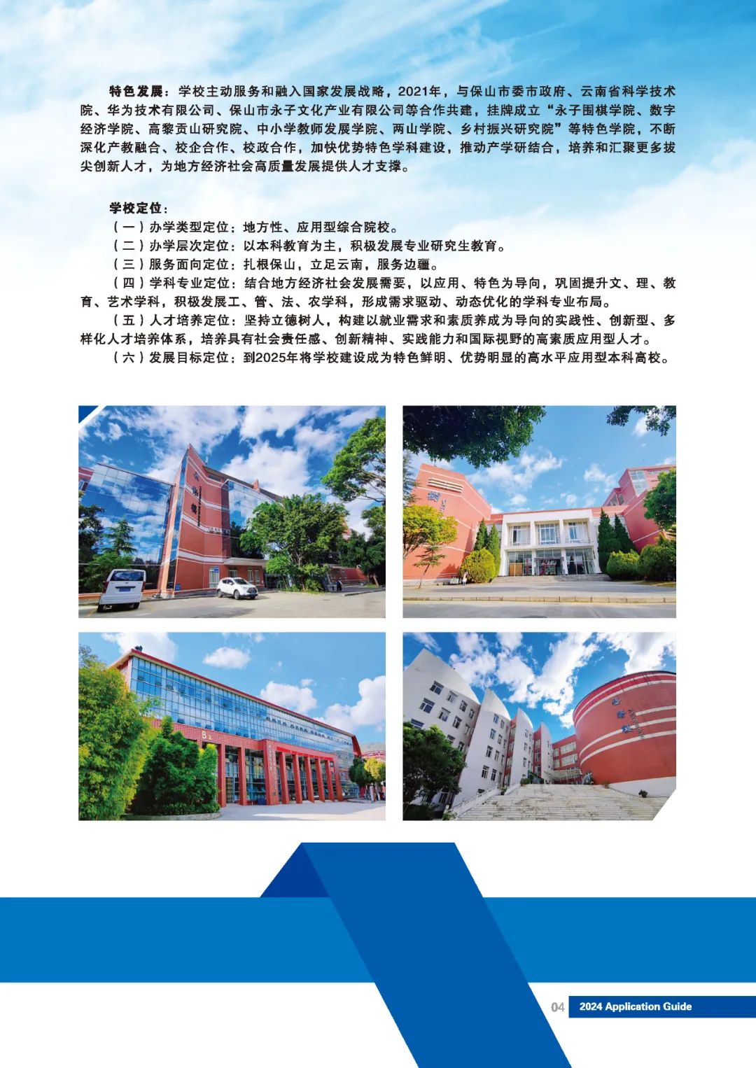 2024年保山学院音乐舞蹈类报考指南（含招生计划及历年录取情况）