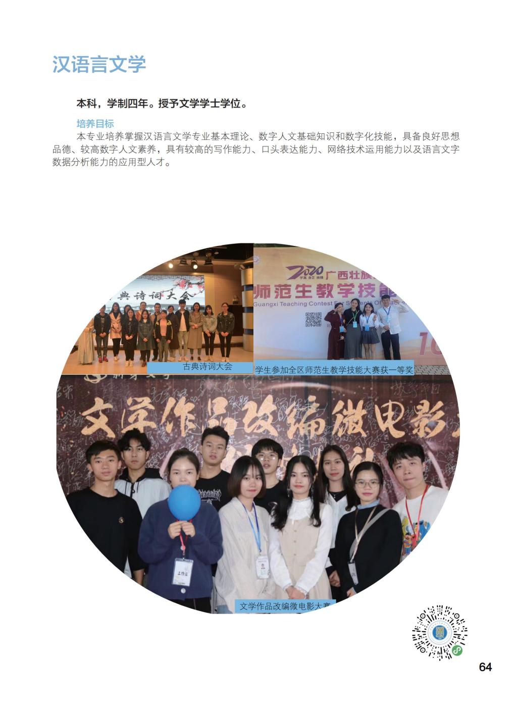 2024年廣西民族大學(xué)相思湖學(xué)院舞蹈表演專業(yè)招生簡(jiǎn)章及招生章程