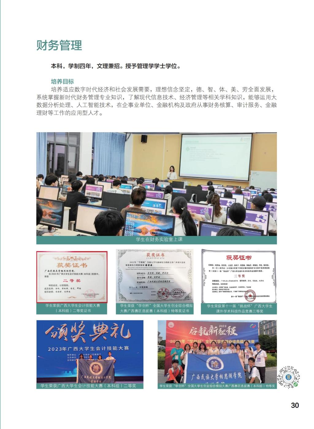 2024年广西民族大学相思湖学院舞蹈表演专业招生简章及招生章程