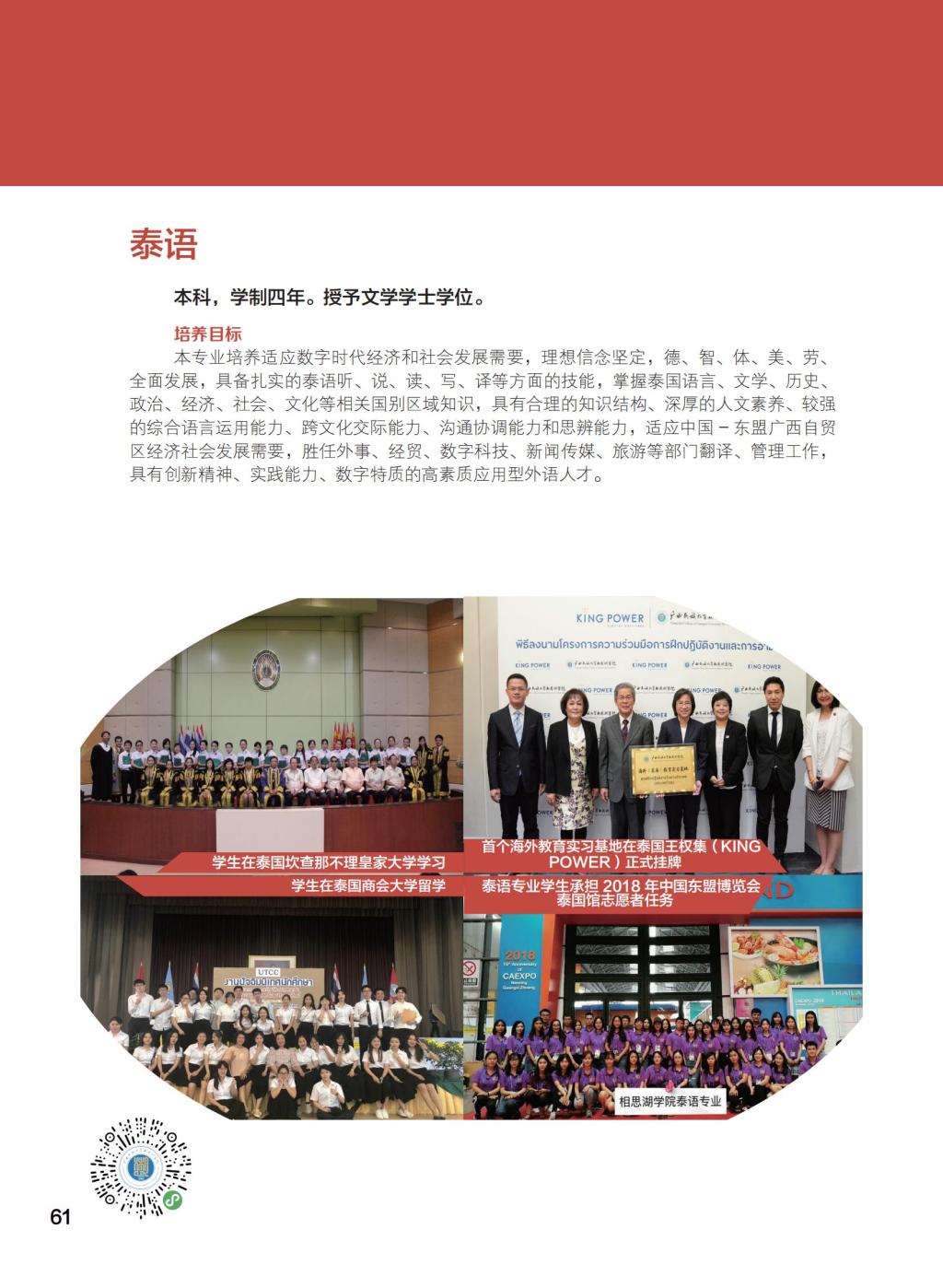 2024年廣西民族大學(xué)相思湖學(xué)院舞蹈表演專業(yè)招生簡(jiǎn)章及招生章程