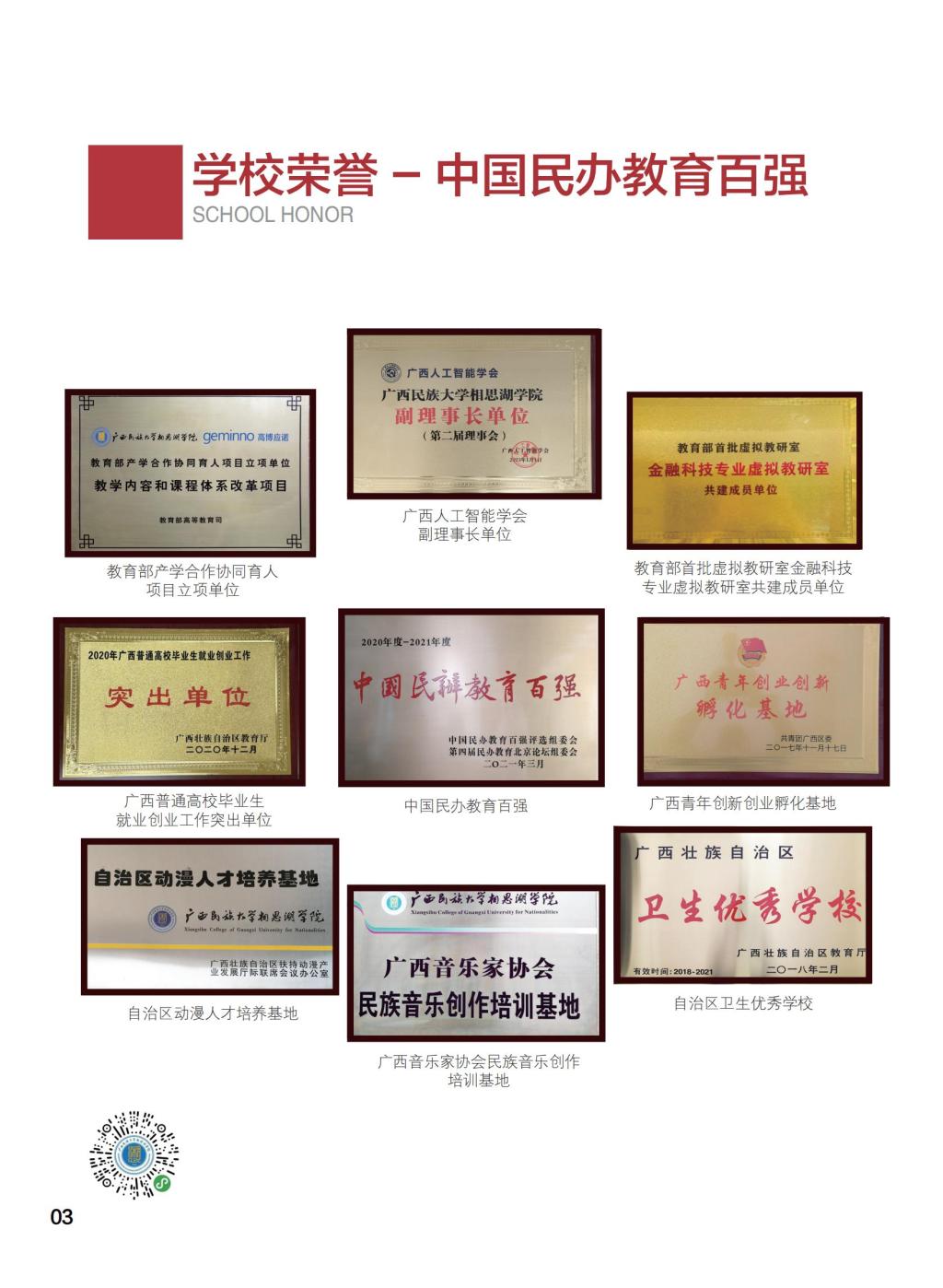 2024年廣西民族大學(xué)相思湖學(xué)院舞蹈表演專業(yè)招生簡(jiǎn)章及招生章程