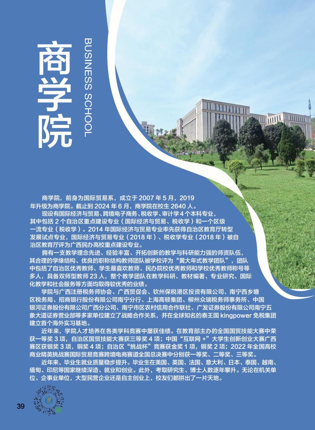 2024年广西民族大学相思湖学院舞蹈表演专业招生简章及招生章程