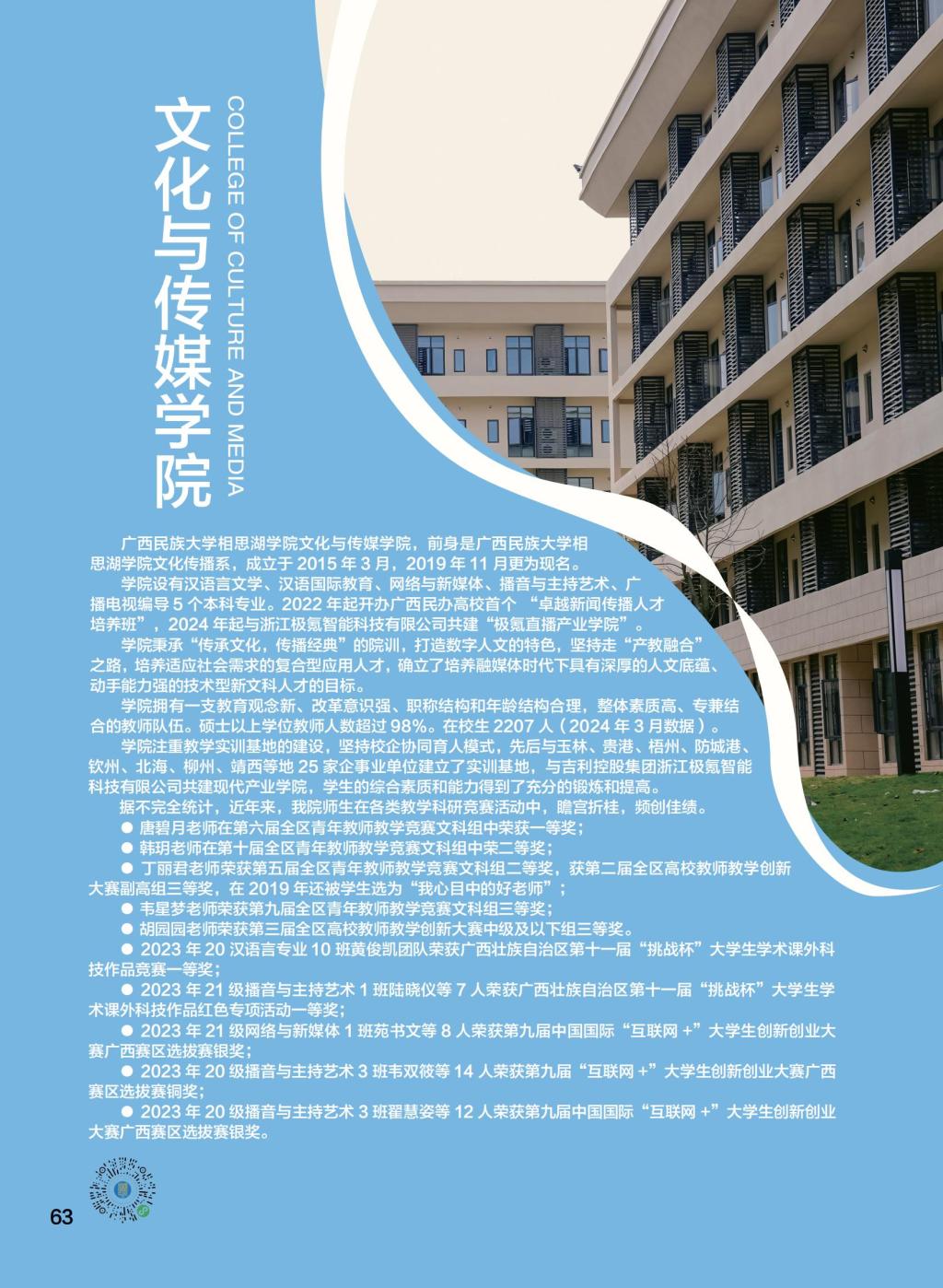 2024年廣西民族大學(xué)相思湖學(xué)院舞蹈表演專業(yè)招生簡(jiǎn)章及招生章程