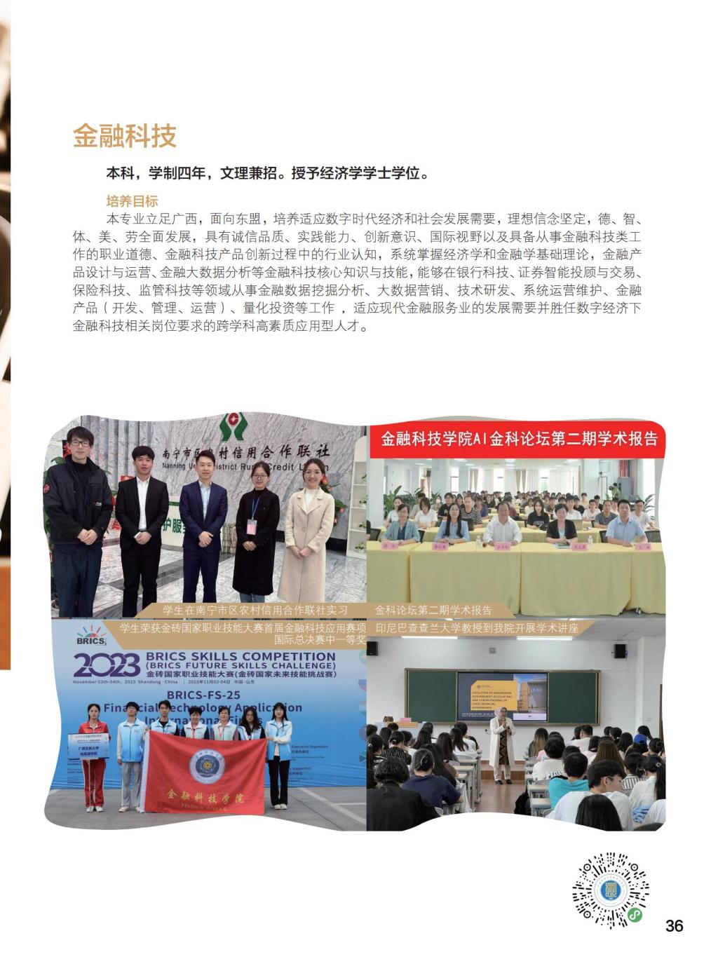 2024年廣西民族大學相思湖學院舞蹈表演專業(yè)招生簡章及招生章程