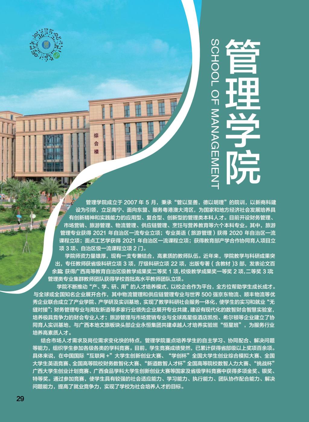 2024年廣西民族大學相思湖學院舞蹈表演專業(yè)招生簡章及招生章程