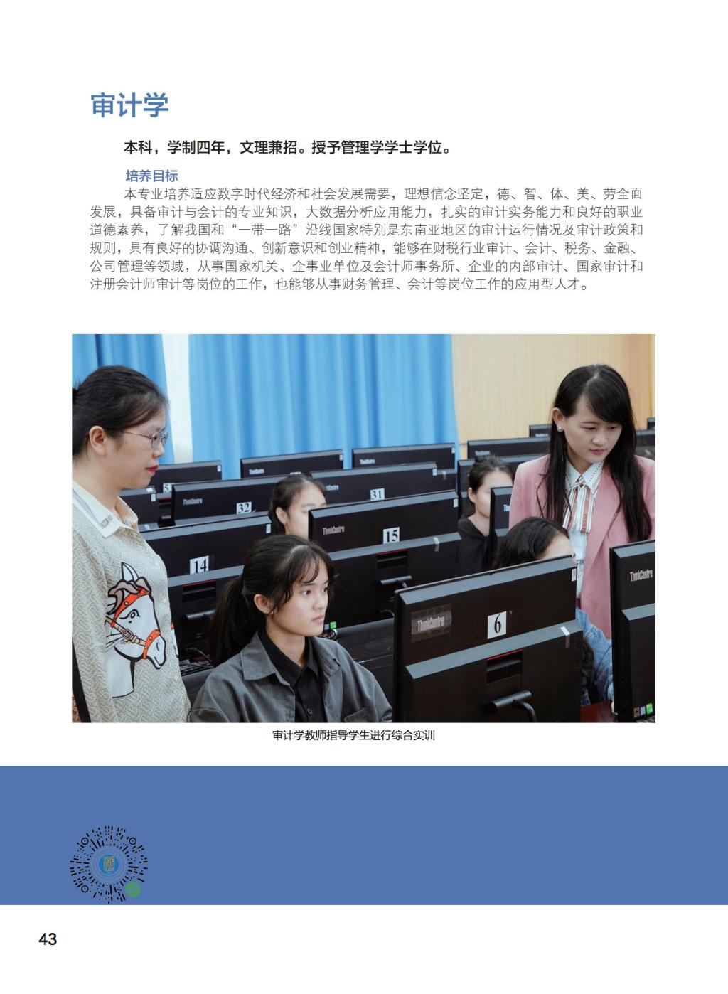 2024年廣西民族大學(xué)相思湖學(xué)院舞蹈表演專業(yè)招生簡(jiǎn)章及招生章程