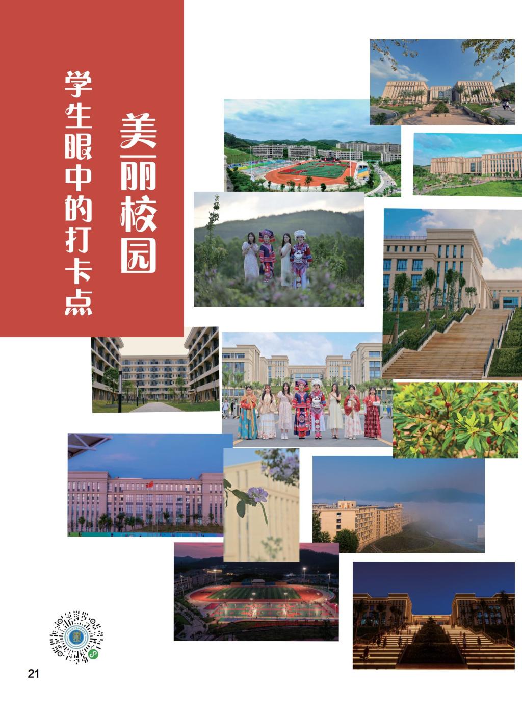 2024年廣西民族大學(xué)相思湖學(xué)院舞蹈表演專業(yè)招生簡(jiǎn)章及招生章程