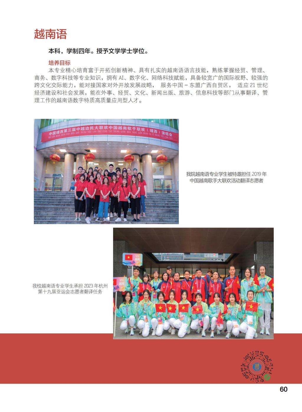 2024年廣西民族大學(xué)相思湖學(xué)院舞蹈表演專業(yè)招生簡(jiǎn)章及招生章程