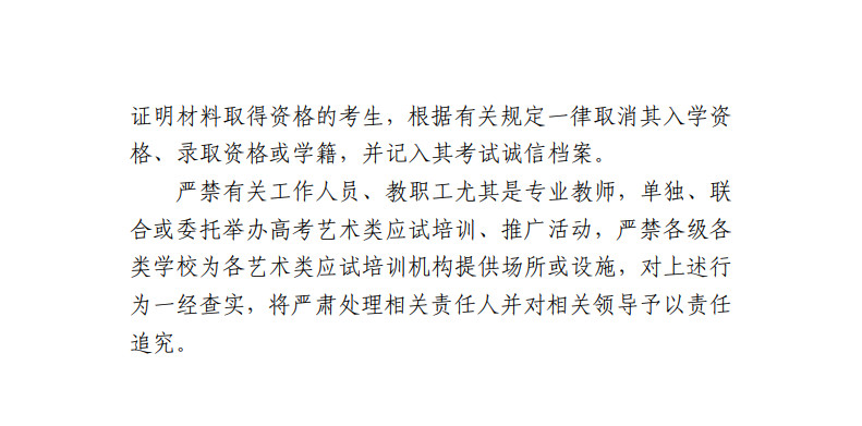 上海市教育考试院关于印发《2025年上海市普通高校艺术类专业报名考试实施办法》的通知