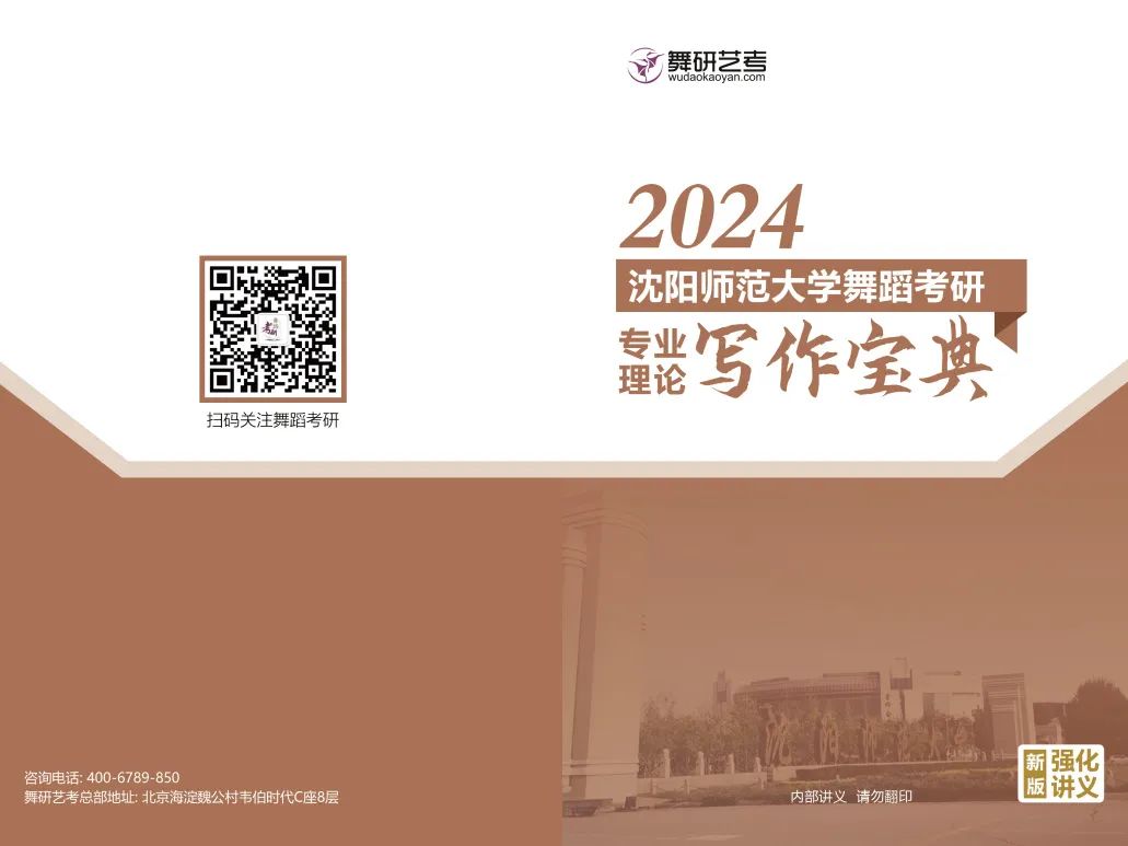 舞研舞蹈考研2024沈阳师范大学拟录取1人！