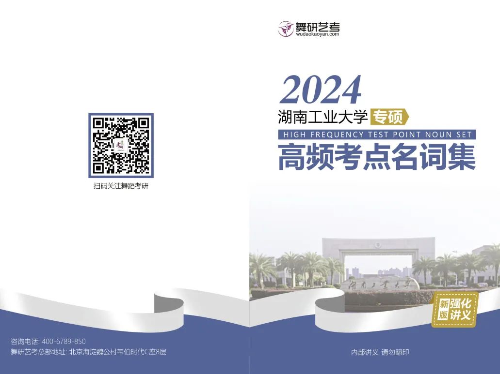 舞研2024湖南工业大学舞蹈考研拟录取2人！