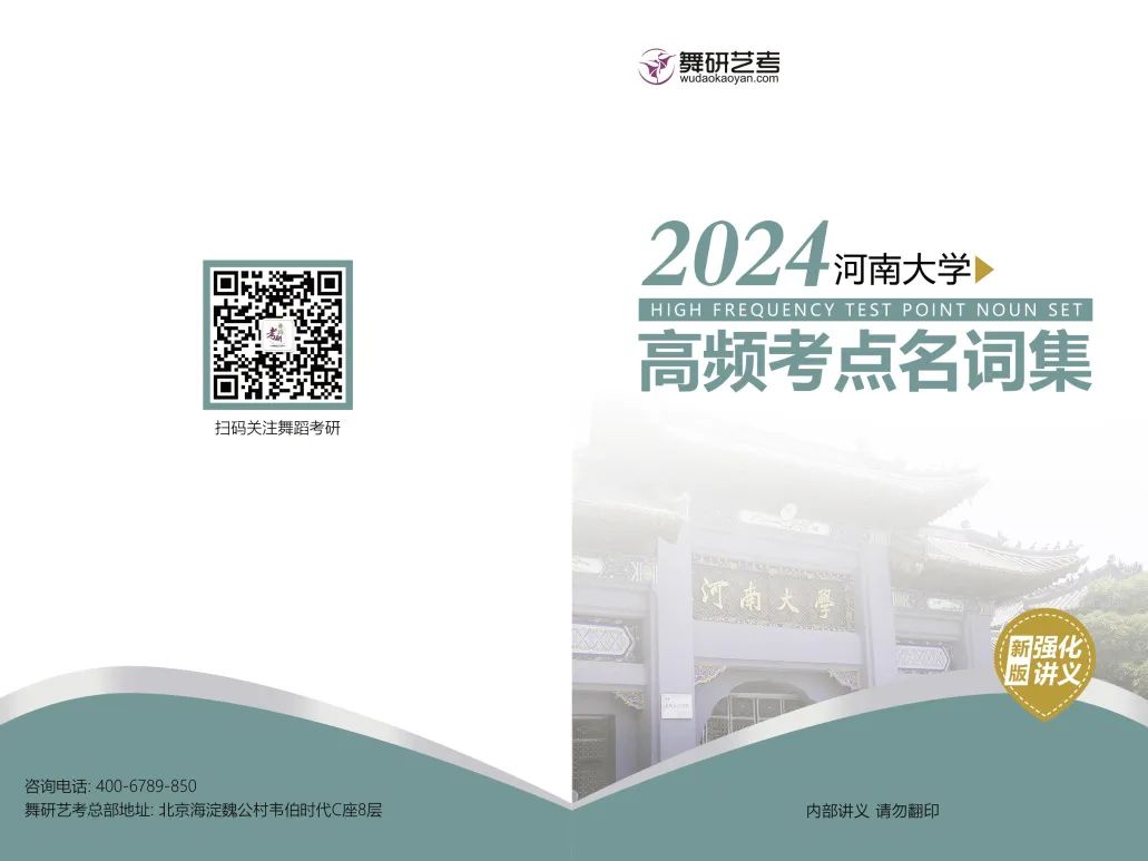 舞研2024河南大学舞蹈研究生拟录取1人！