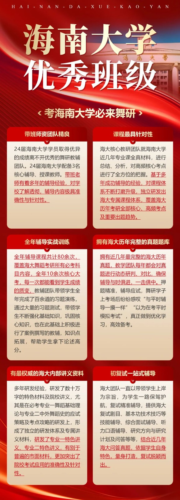 舞研舞蹈考研2024海南大学拟录取3人！