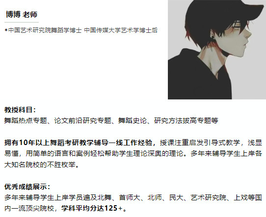 舞研舞蹈考研2024海南大学拟录取3人！