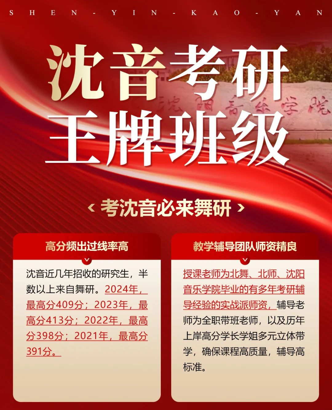 四年四冠！舞研2024沈陽(yáng)音樂(lè)學(xué)院擬錄取17人！包攬三大方向狀元！