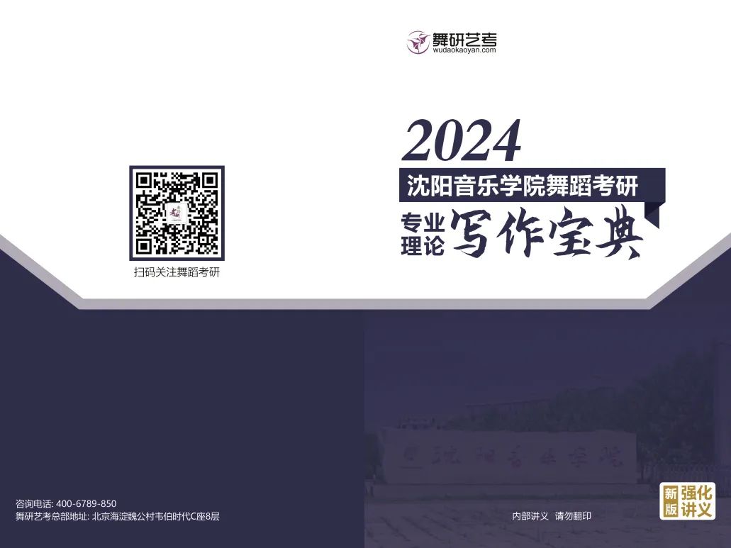 四年四冠！舞研2024沈陽(yáng)音樂(lè)學(xué)院擬錄取17人！包攬三大方向狀元！