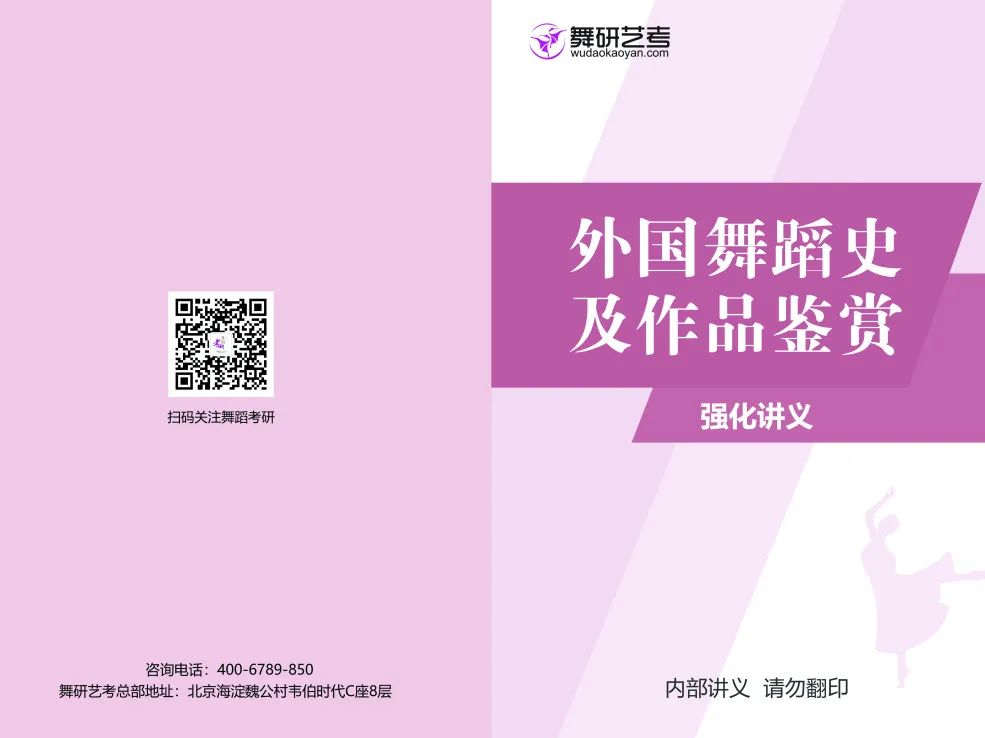 揭秘！舞研八年八冠首師班的上岸法寶竟然是這個！