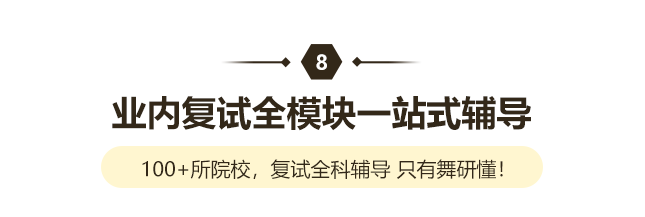 【提前入學(xué)，高分破卷】舞研27&28屆早起鳥計(jì)劃全面開啟，提前一年免費(fèi)學(xué)！