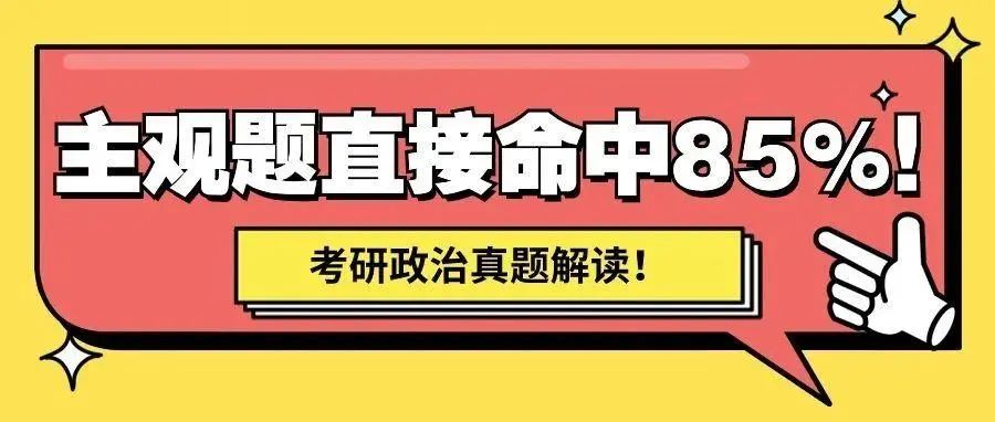 舞研考研师资︱政治团队，100%过线率，带领学员进入考研政治70分新时代！