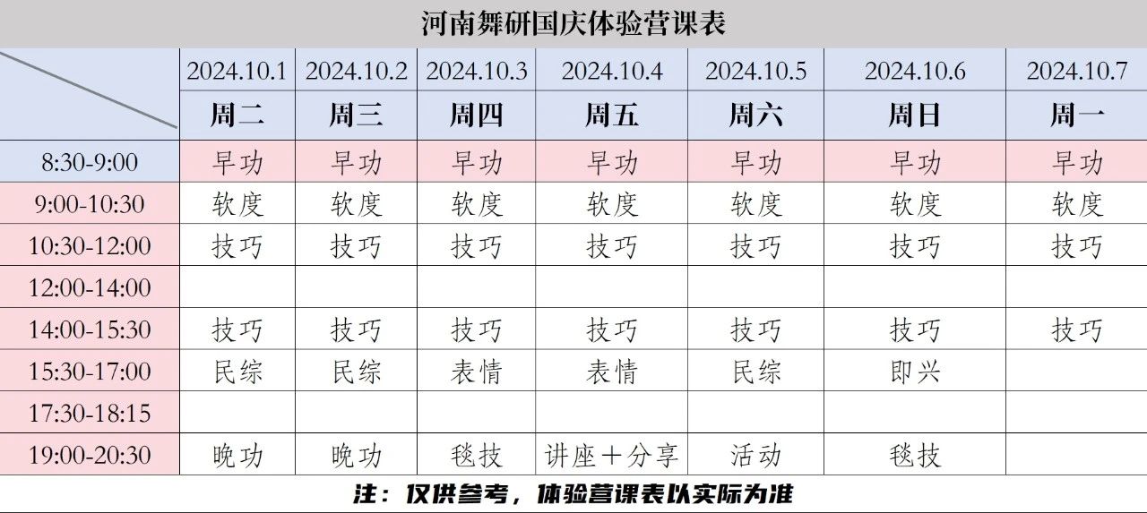 國(guó)慶毯技專項(xiàng)班火熱報(bào)名中！專項(xiàng)突破、定向拔高、強(qiáng)化提升，助你國(guó)慶七天煥新顏！