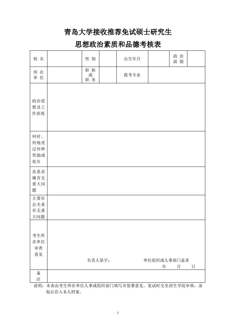 2025年青島大學(xué)接收推薦免試碩士研究生和博士研究生的通知