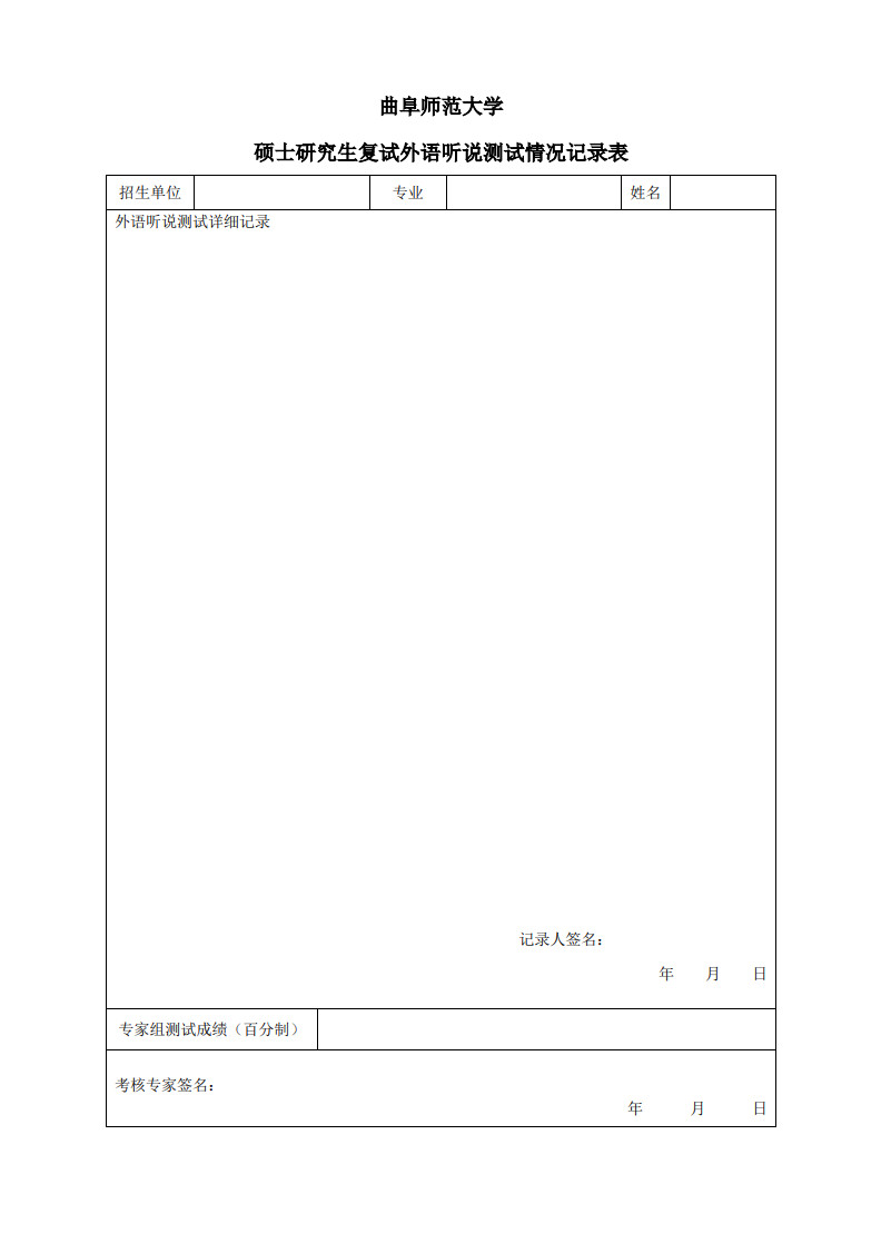 2025年曲阜師范大學接收推薦免試攻讀研究生工作辦法