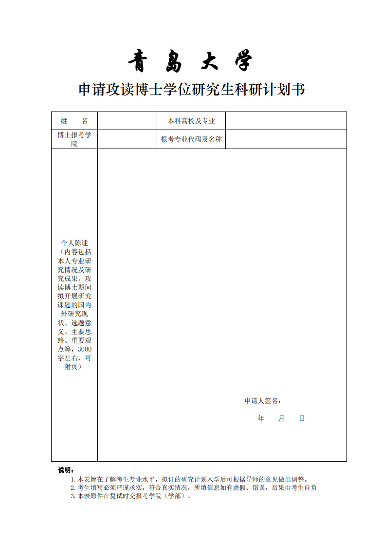 2025年青島大學(xué)接收推薦免試碩士研究生和博士研究生的通知