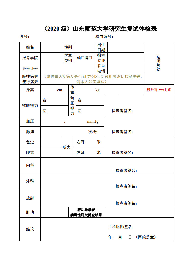 2025年山東師范大學(xué)音樂(lè)學(xué)院招生碩士推免生接收工作實(shí)施方案