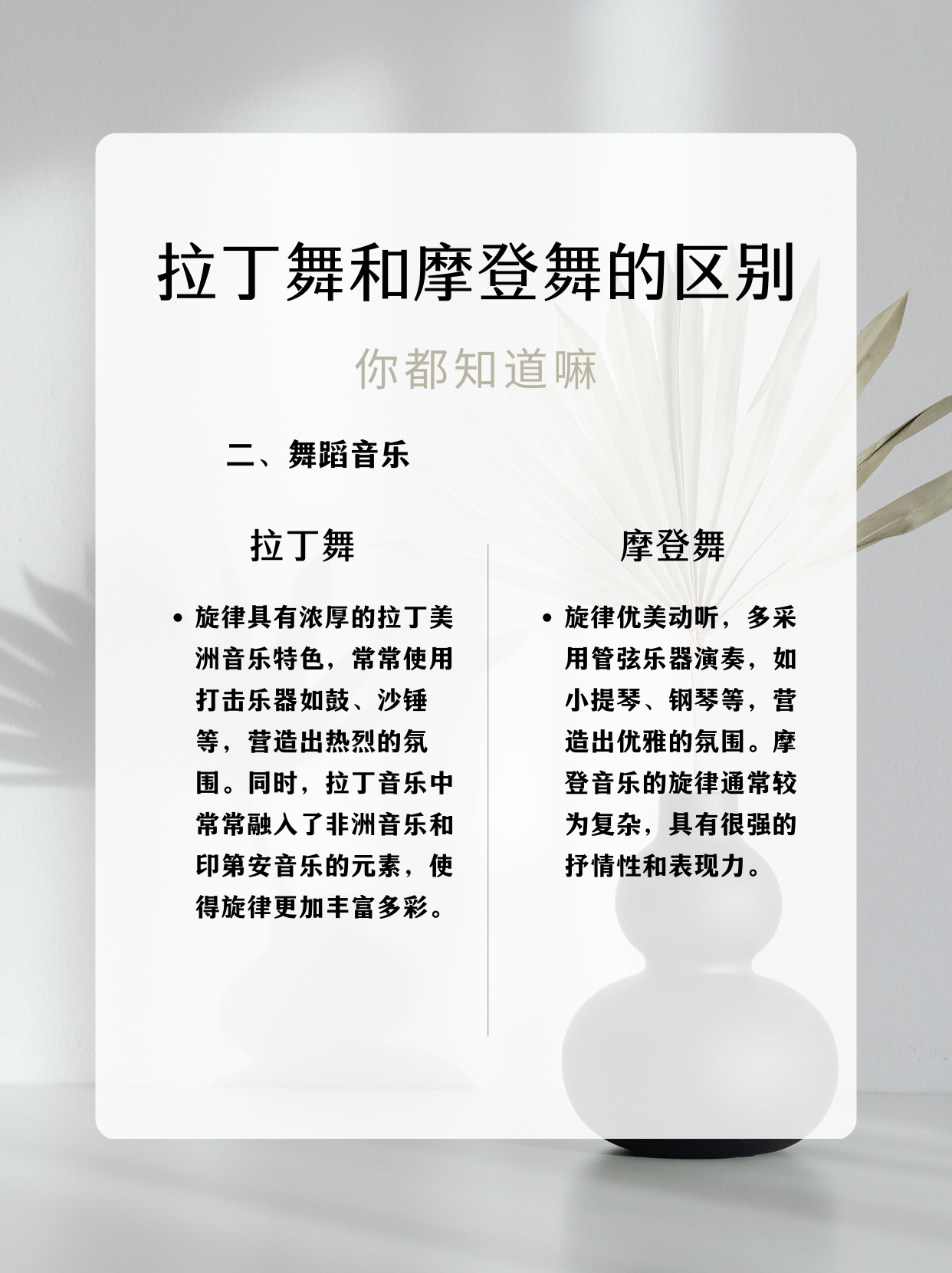 拉丁舞和摩登舞的區(qū)別，你都知道嗎？