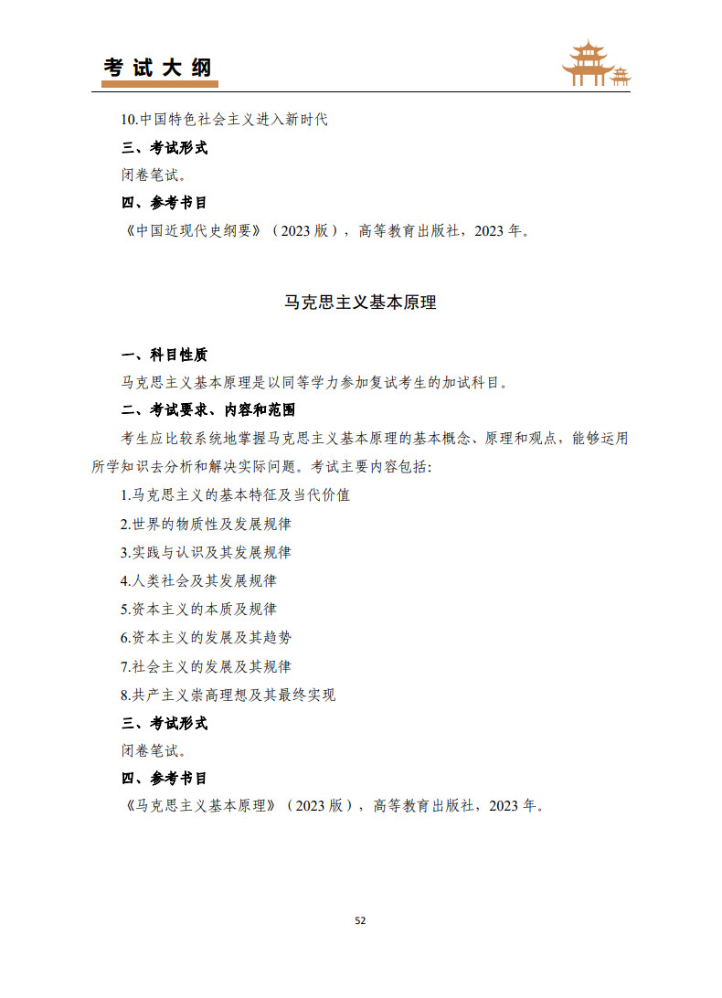 2025年武汉音乐学院招收攻读硕士学位研究生考试大纲