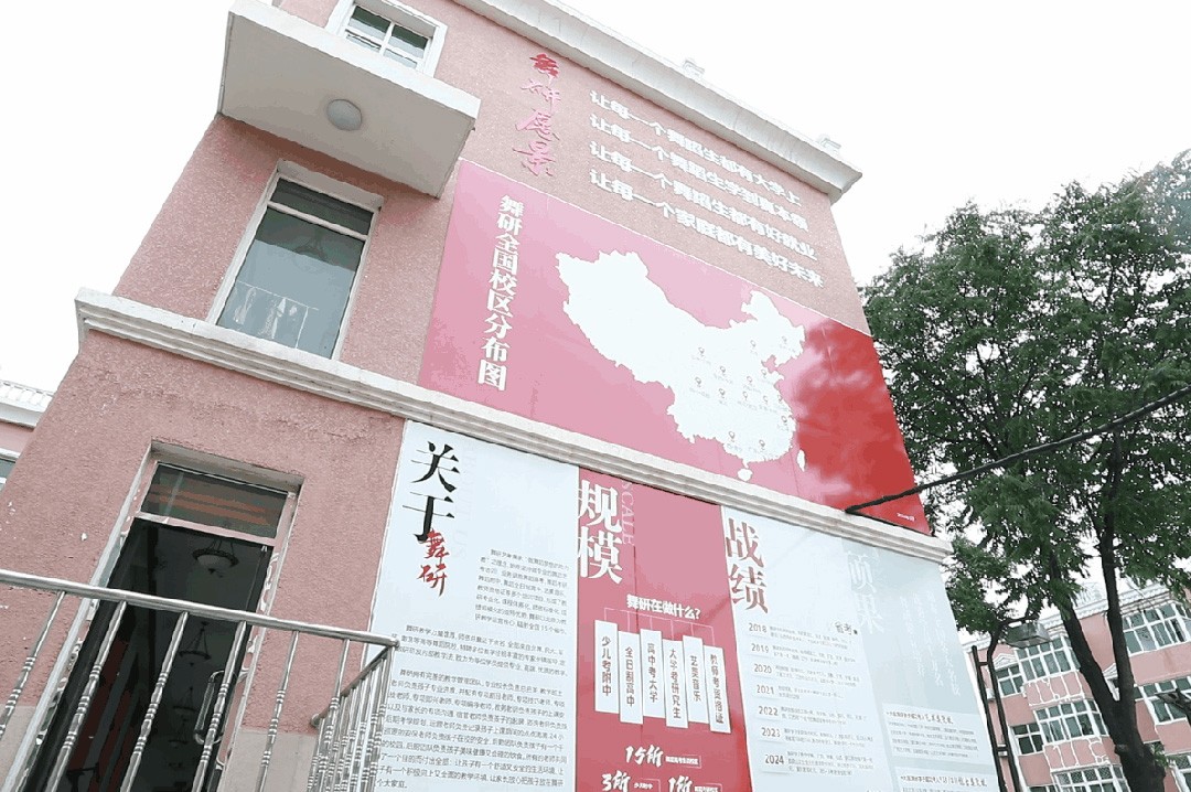 逐梦舞研，焕新启航！2024年北京舞研舞蹈学校校园环境展示