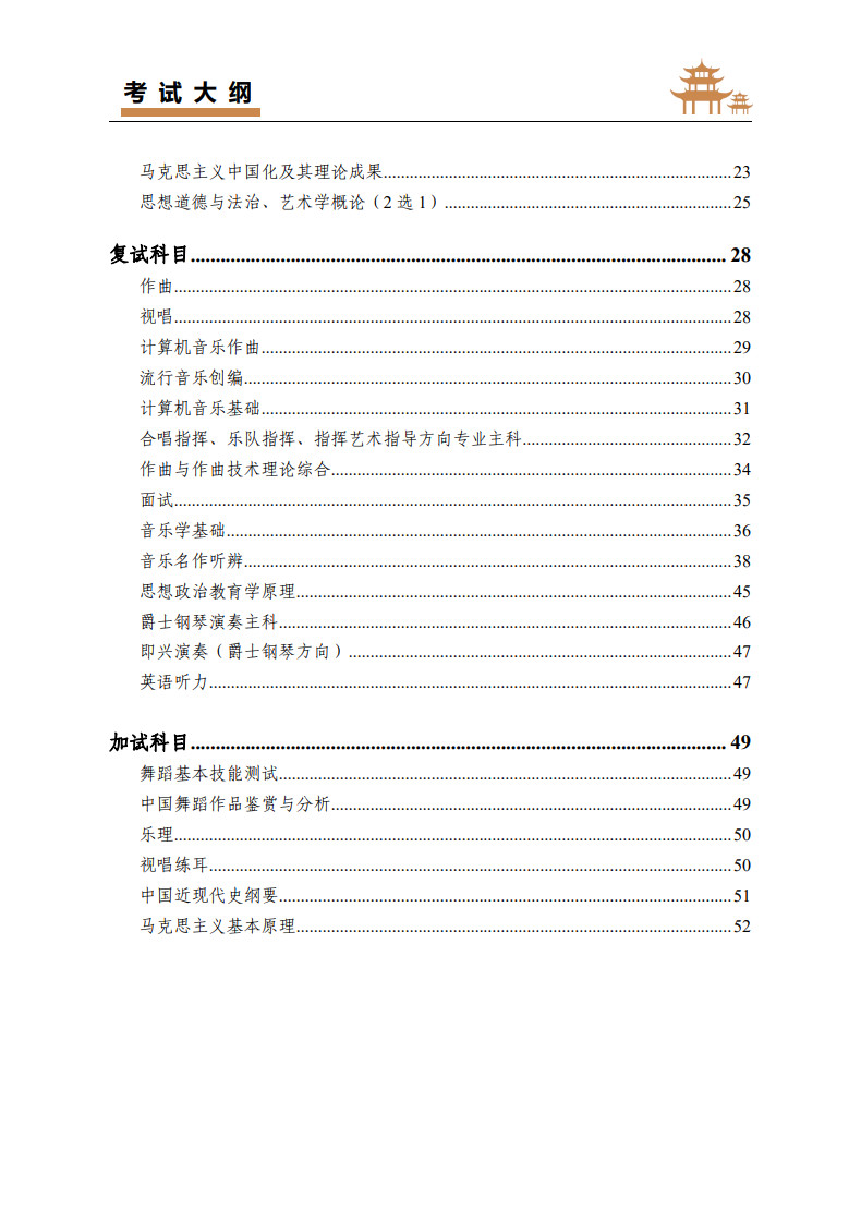 2025年武汉音乐学院招收攻读硕士学位研究生考试大纲