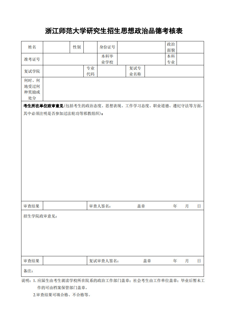 2025年浙江师范大学艺术学院接收推荐免试攻读硕士研究生复试录取办法