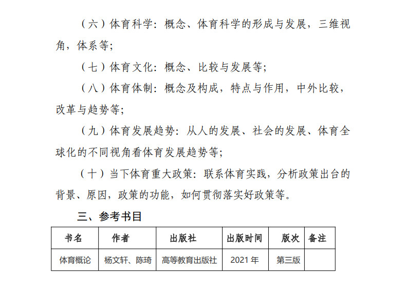 2025年广州体育学院硕士研究生招生考试大纲