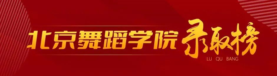 安徽舞研25屆?？紖f(xié)議班，限招10人，簽約保過，更有萬元獎(jiǎng)學(xué)金等你拿！