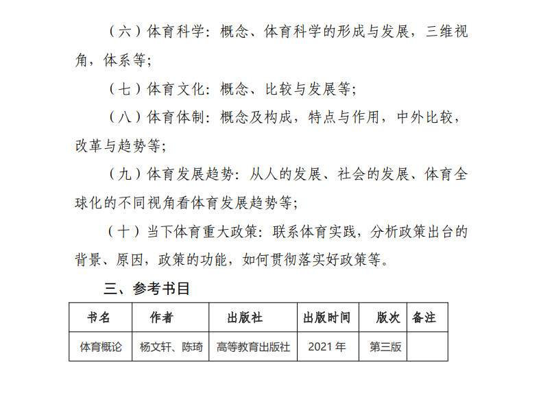 2025年广州体育学院硕士研究生招生考试大纲