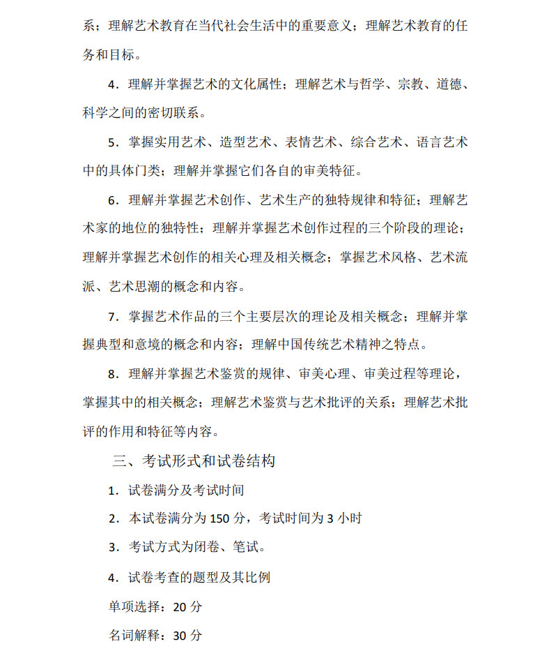 2025年中南民族大学舞蹈硕士研究生招生专业考试科目设置、参考书目一览表及入学考试自命题科目考试大纲