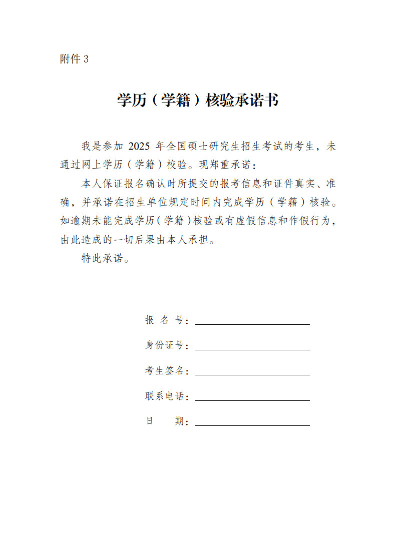 2025年云南省全国硕士研究生招生考试报名公告