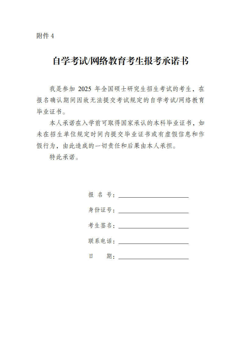2025年云南省全国硕士研究生招生考试报名公告