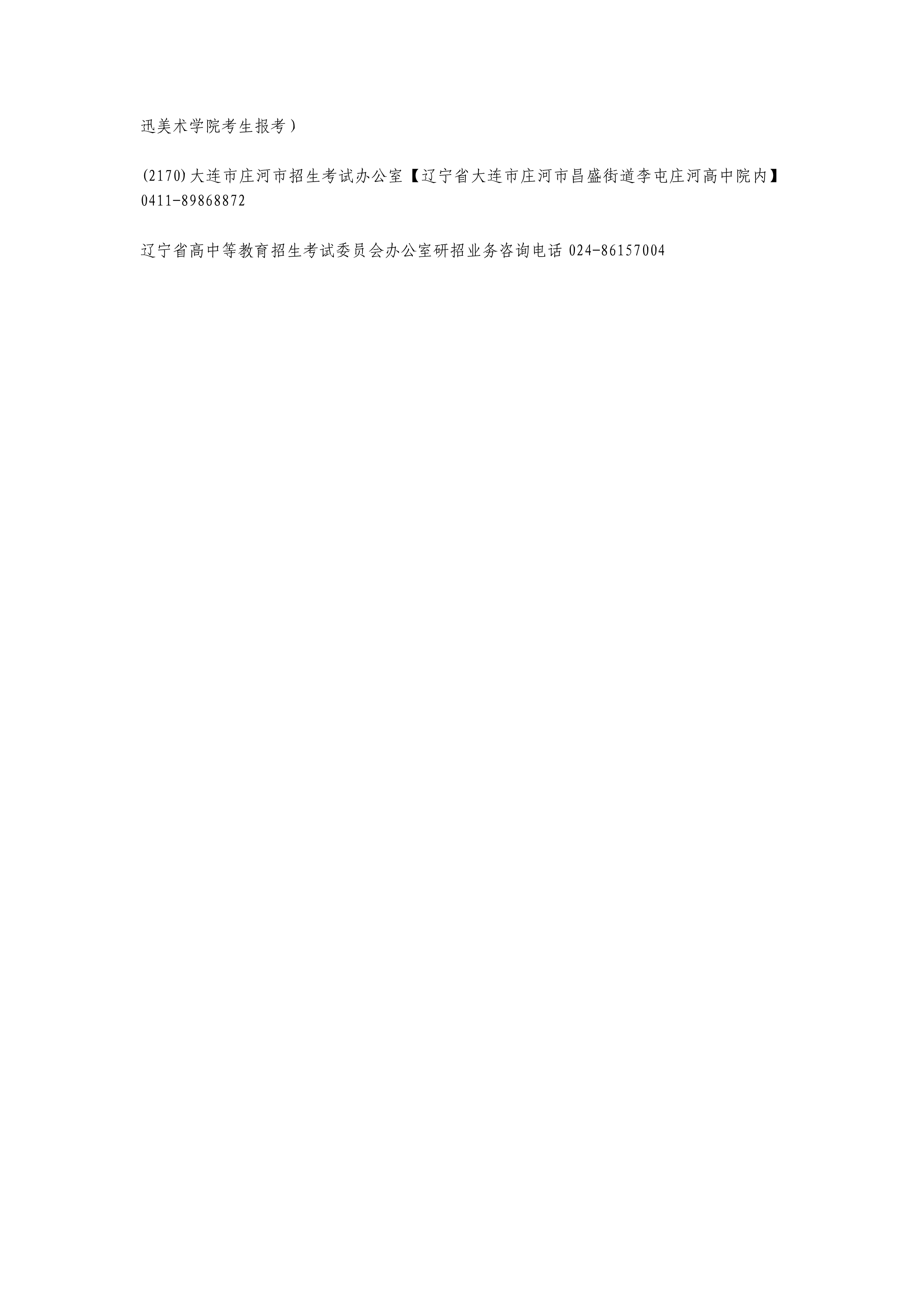 2025年辽宁省全国硕士研究生招生考试网报公告
