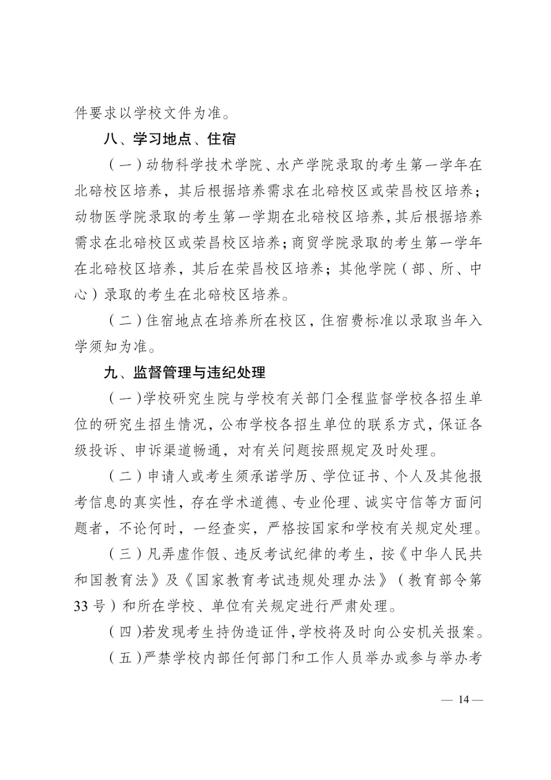 2025年西南大学舞蹈硕士研究生招生章程及招生学科专业目录