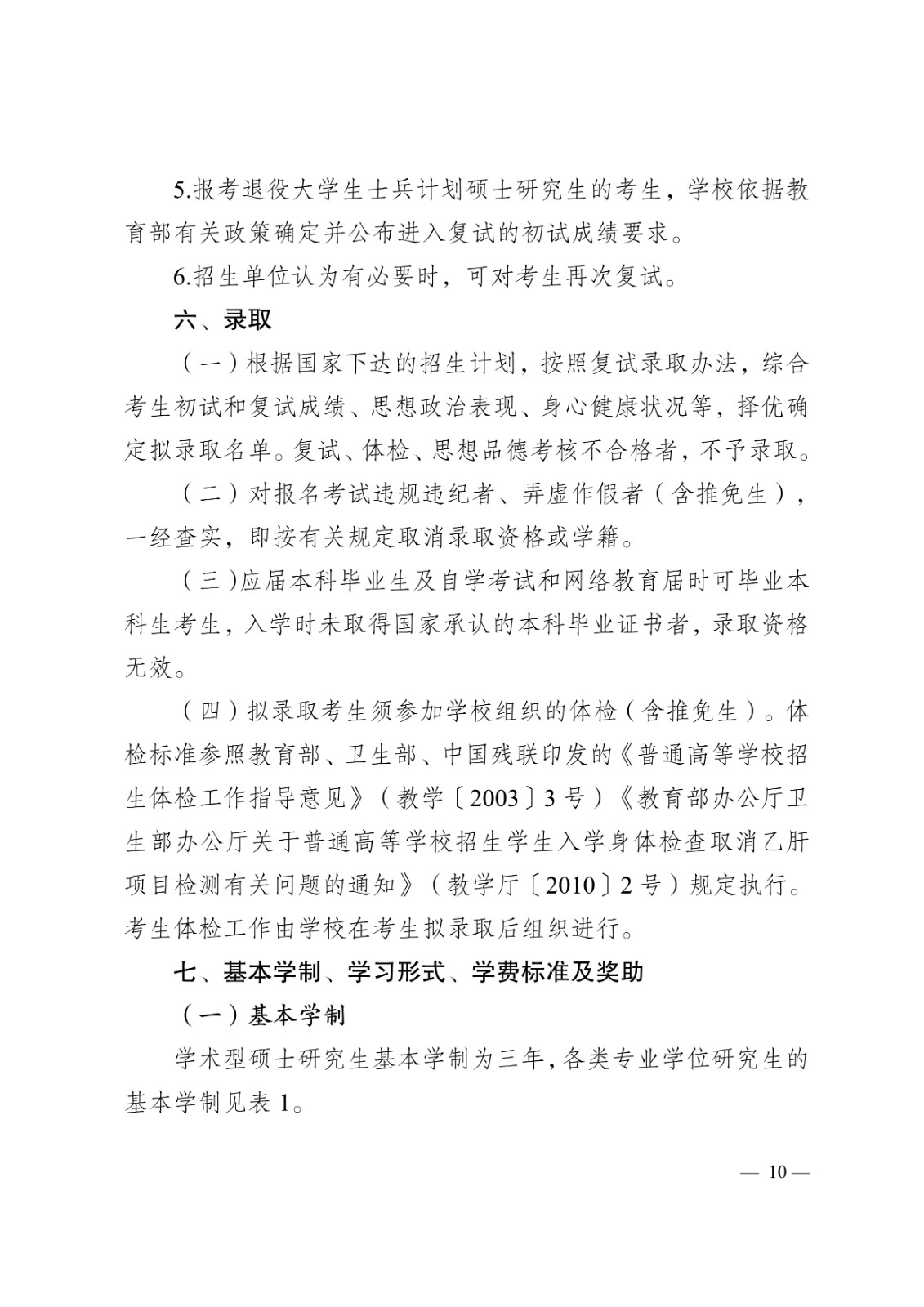 2025年西南大学舞蹈硕士研究生招生章程及招生学科专业目录