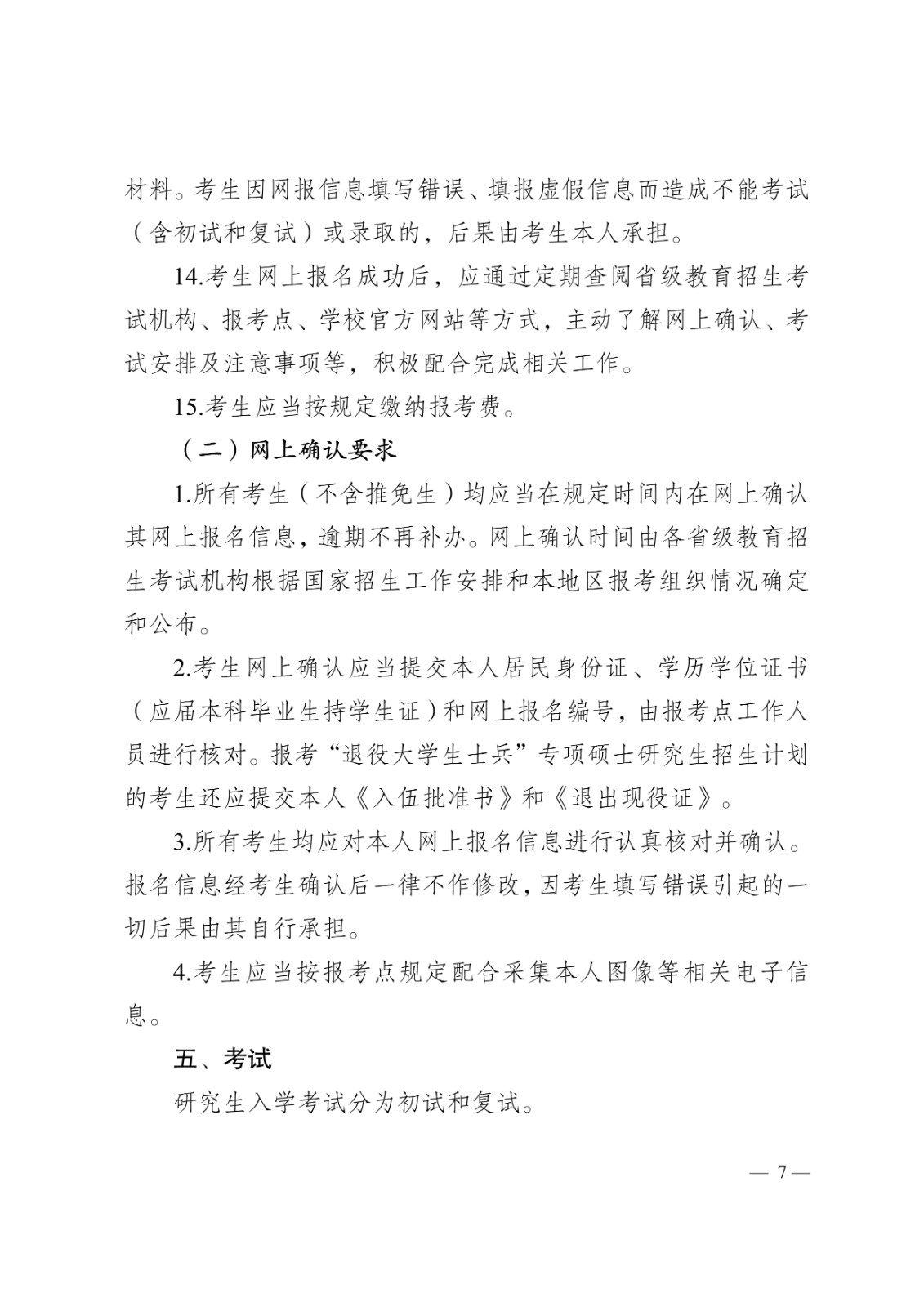 2025年西南大学舞蹈硕士研究生招生章程及招生学科专业目录