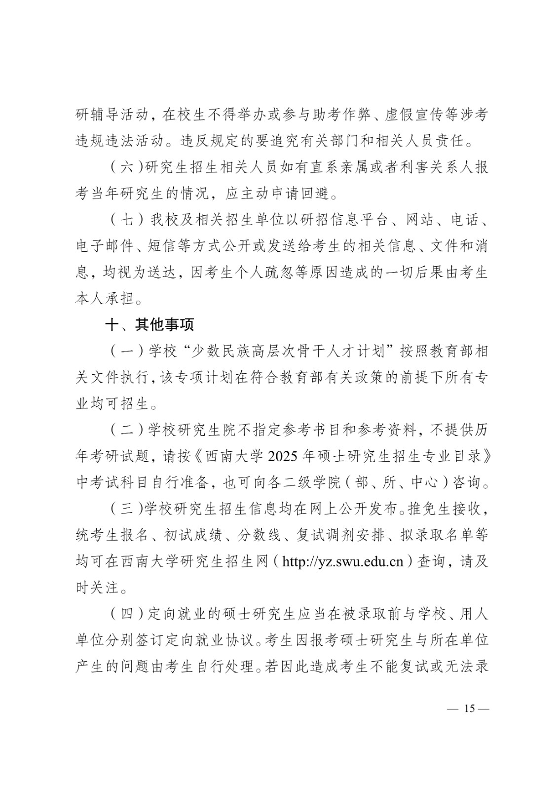 2025年西南大学舞蹈硕士研究生招生章程及招生学科专业目录