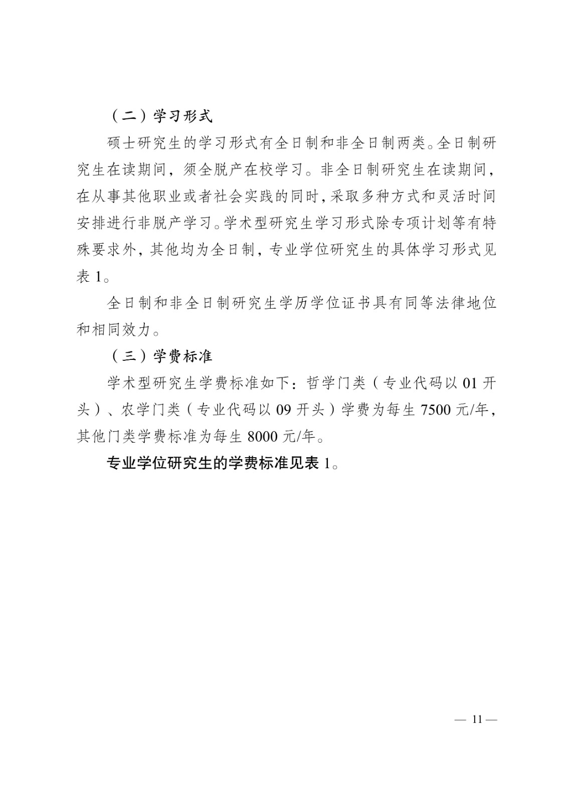 2025年西南大学舞蹈硕士研究生招生章程及招生学科专业目录