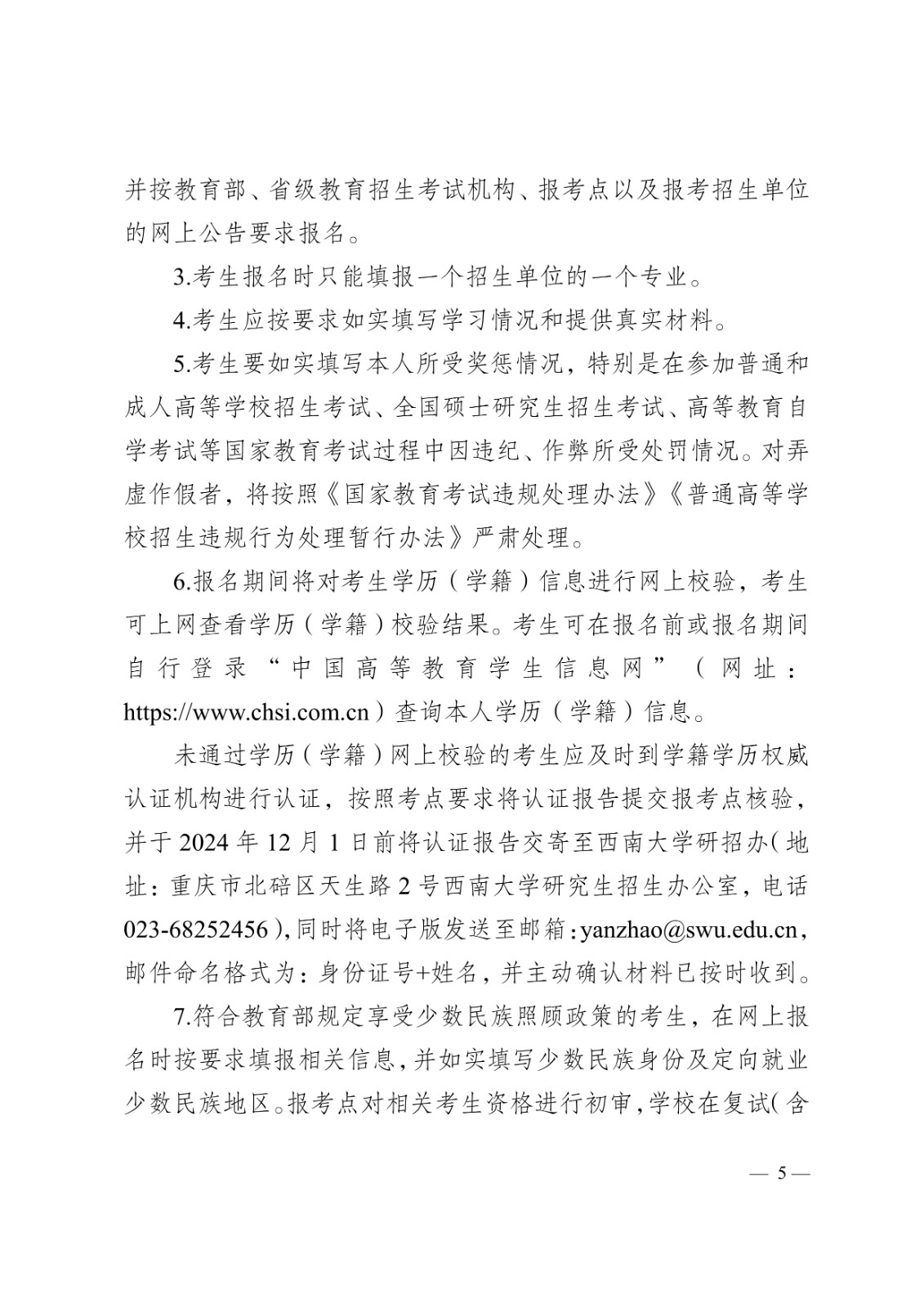 2025年西南大学舞蹈硕士研究生招生章程及招生学科专业目录