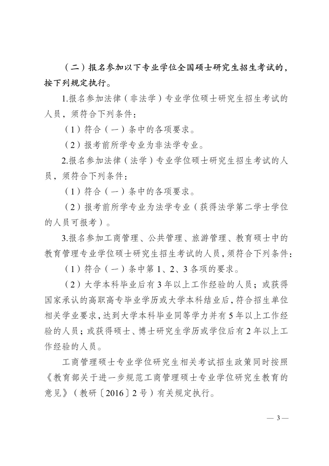 2025年西南大学舞蹈硕士研究生招生章程及招生学科专业目录