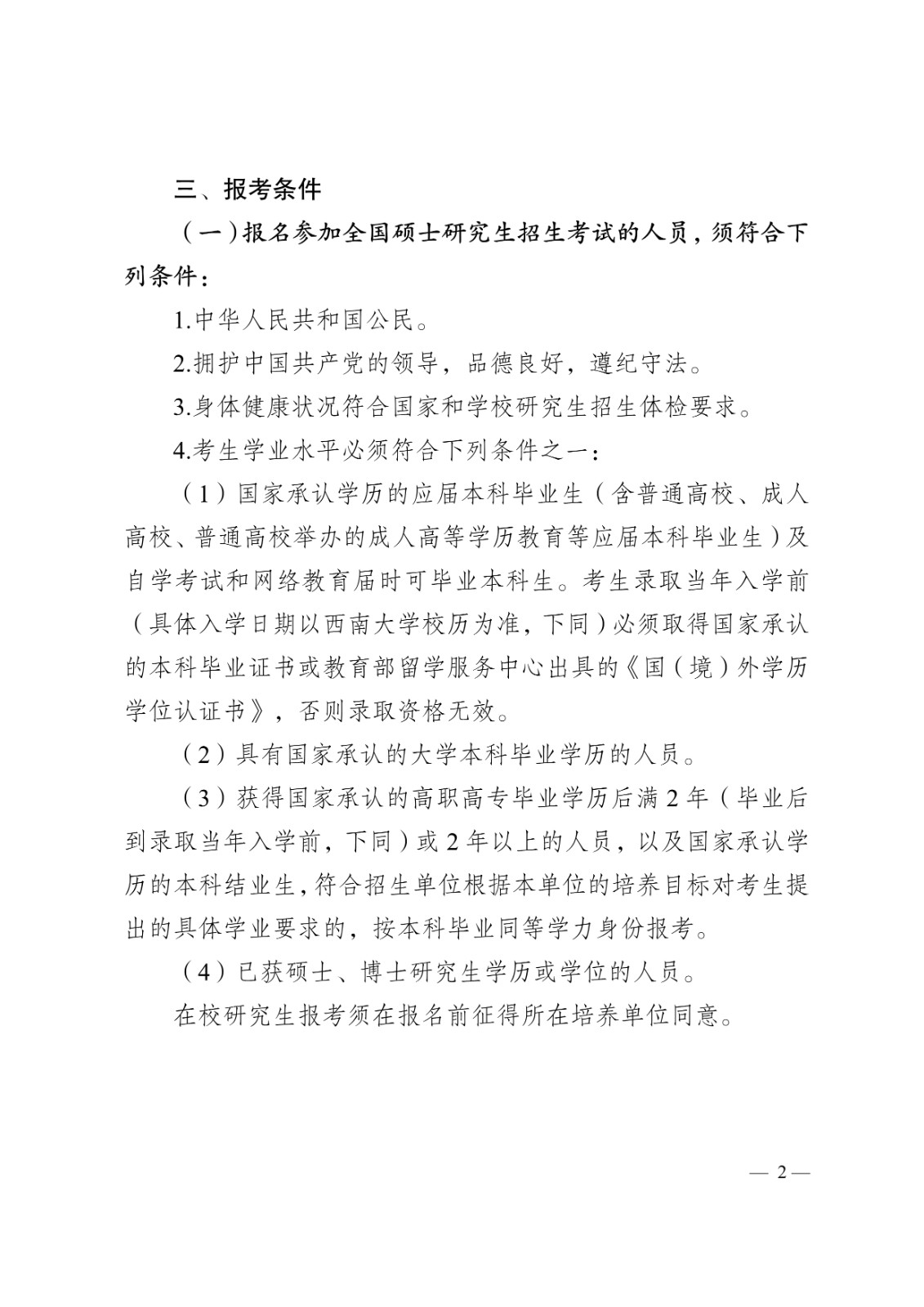 2025年西南大学舞蹈硕士研究生招生章程及招生学科专业目录