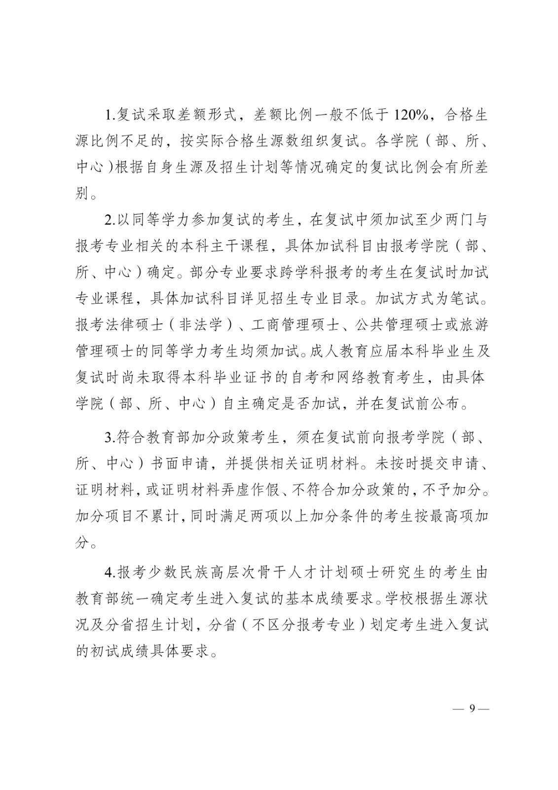 2025年西南大学舞蹈硕士研究生招生章程及招生学科专业目录